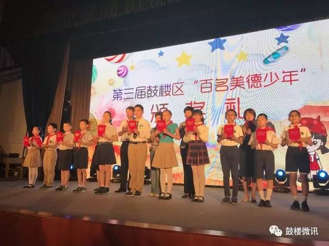 2017年鼓楼区美德少年、优秀少先队员揭晓！为你们喝彩！