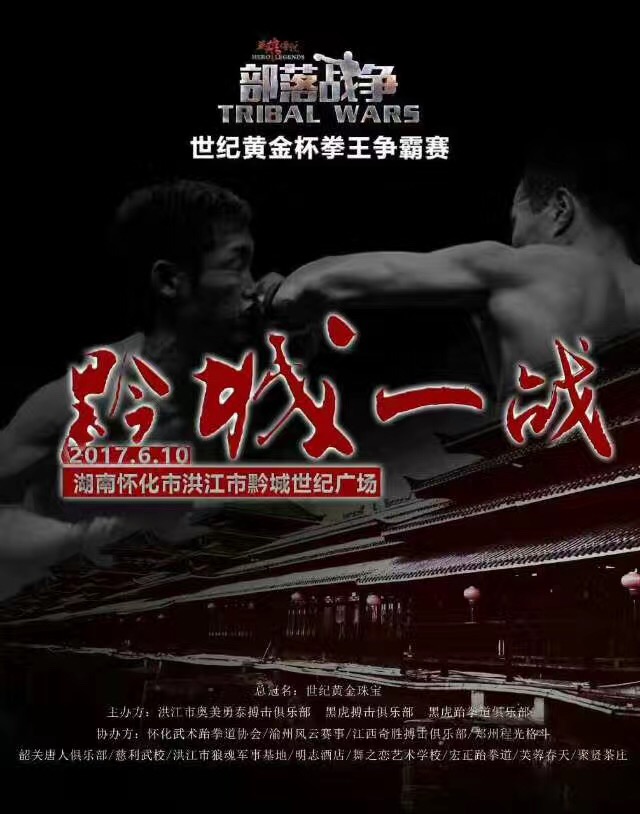 英雄传说争霸赛2017,盐城英雄传说部落战争