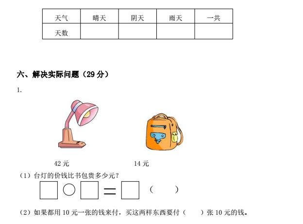小学数学试卷全套,小学数学1-6年级试卷