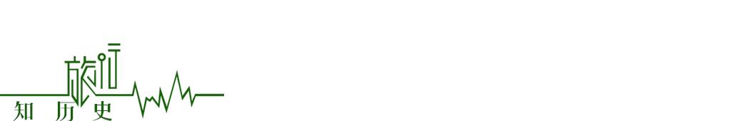 北石：这个由一群流放者建立的国家如今居然这么发达和美丽