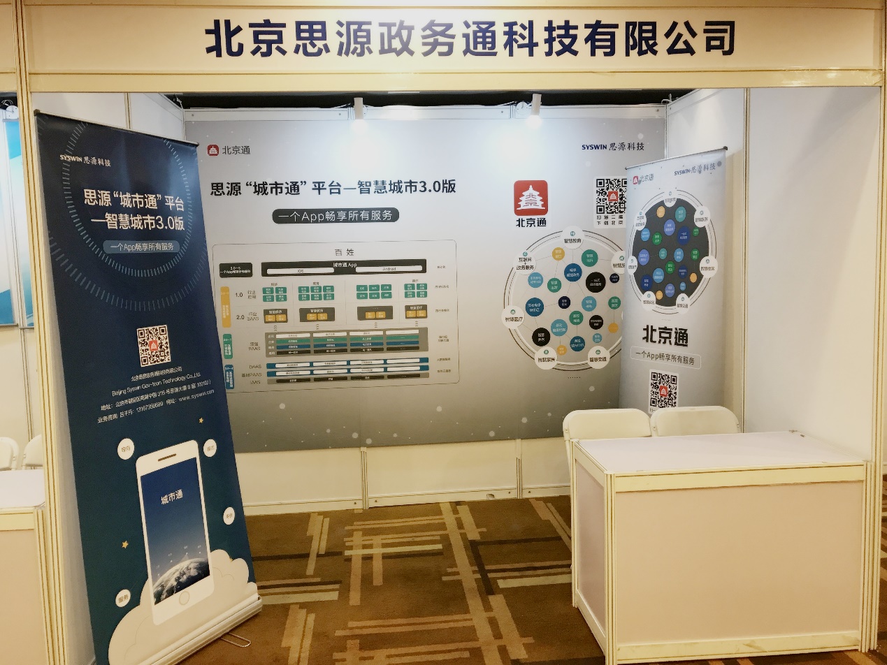 思源“城市通”聪颖城市3.0版，一个App畅享城市所有服务