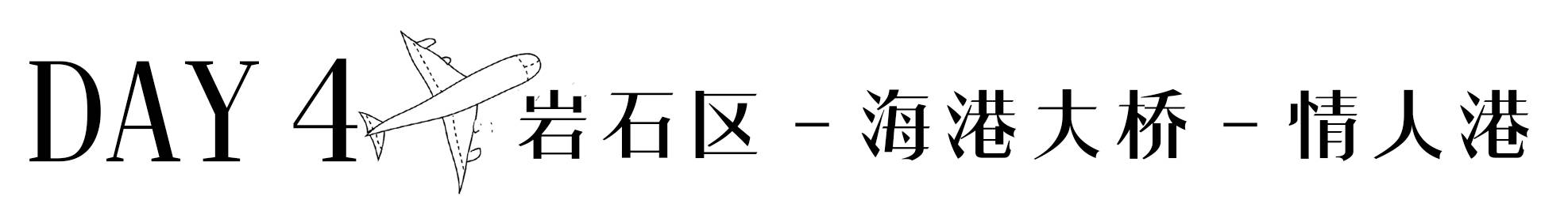 北石：这个由一群流放者建立的国家如今居然这么发达和美丽