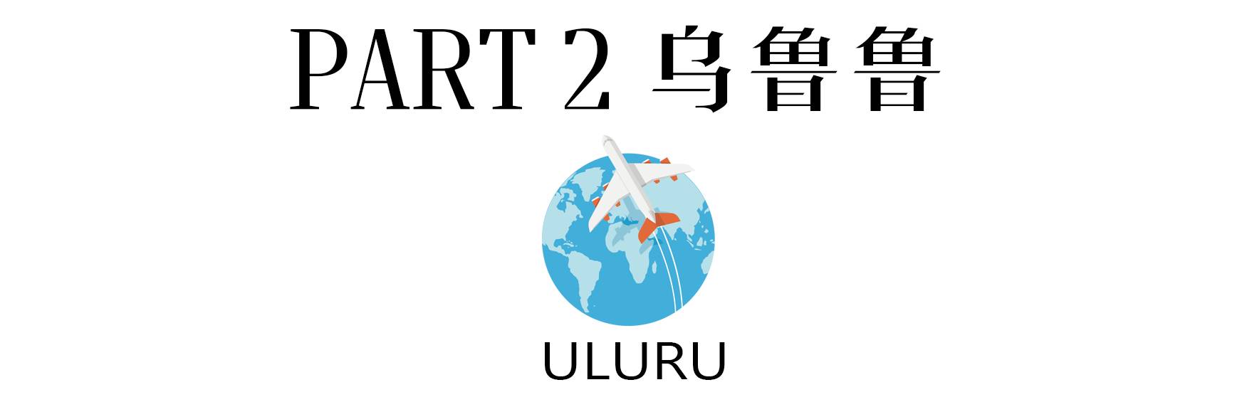 北石：这个由一群流放者建立的国家如今居然这么发达和美丽
