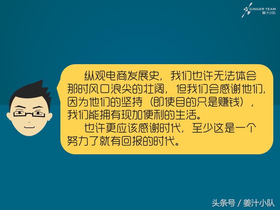 在BAT的战场，我们被轻舞飞扬承包了整个青春——电商20年