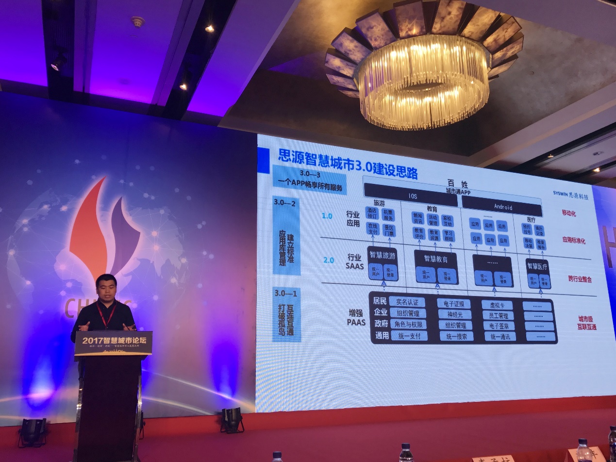 思源“城市通”聪颖城市3.0版，一个App畅享城市所有服务