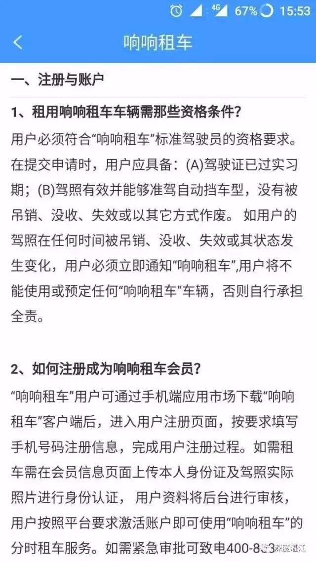 厉害了！共享汽车正式进驻湛江！（内附超实用租车攻略）