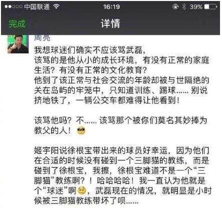 如此人品的周亮有什么资格指责徐根宝你咋不当足协主席？