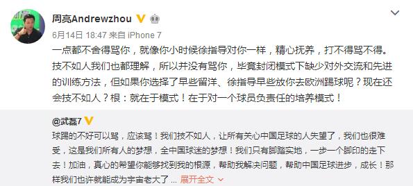 如此人品的周亮有什么资格指责徐根宝你咋不当足协主席？