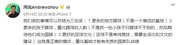 如此人品的周亮有什么资格指责徐根宝你咋不当足协主席？