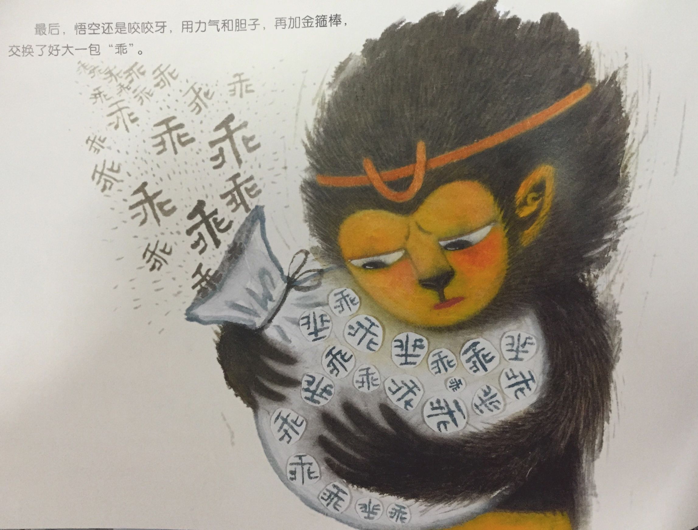 悟空乖乖绘本作业,悟空乖绘本思维导图