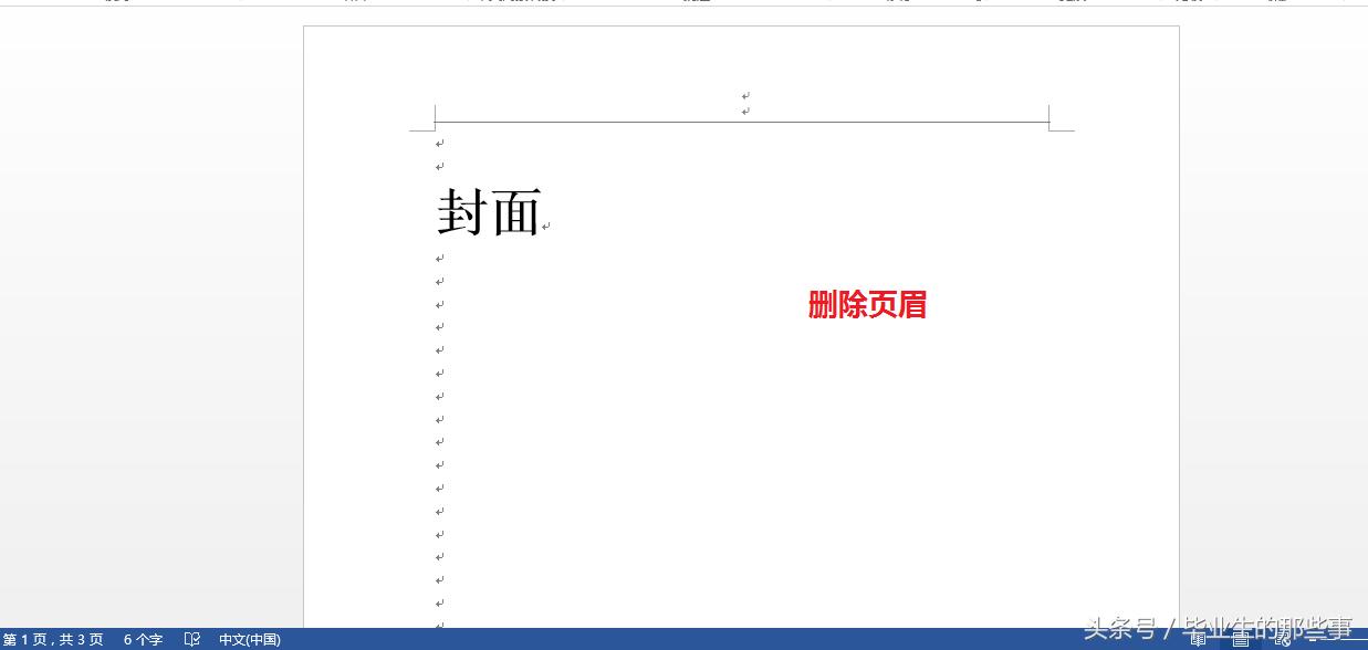 最后一页怎么去除页眉,烦人的页眉页脚还不知道怎么删