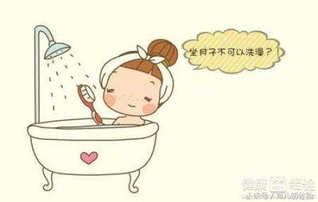 月子发汗前洗澡还是发汗后洗澡,月子里能不能洗澡