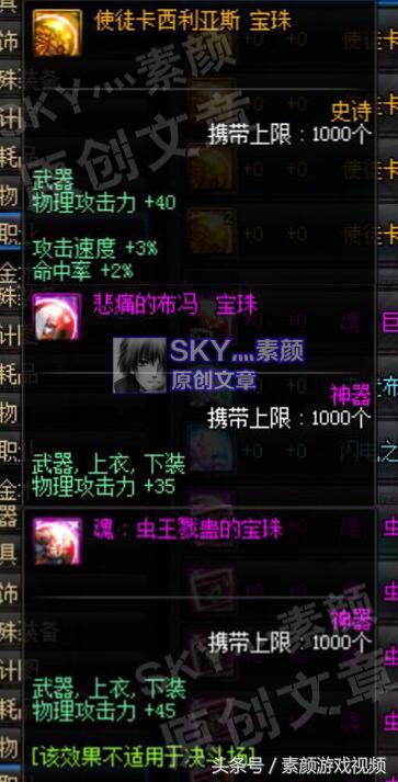 DNF：装备打造之*器武**附魔详解，宝珠选择也有方法