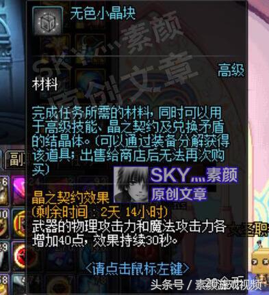 DNF：装备打造之*器武**附魔详解，宝珠选择也有方法