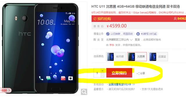 htcu11+上市价格,htcu11300元