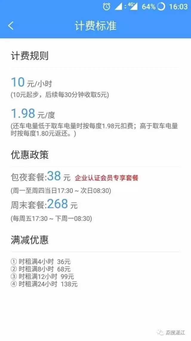 厉害了！共享汽车正式进驻湛江！（内附超实用租车攻略）