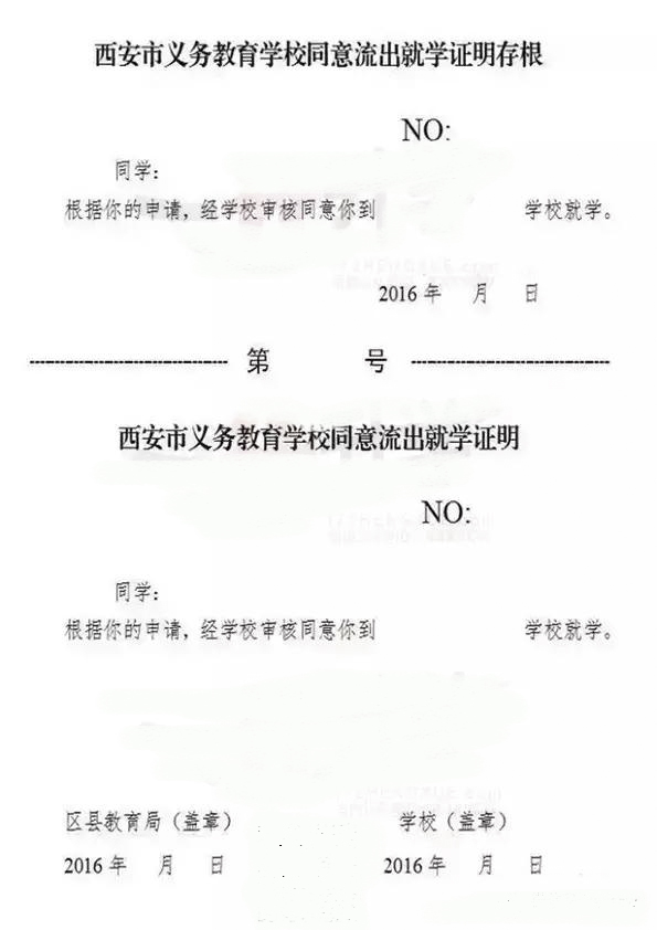 西安2023幼升小的流出证明怎么开,西安528小升初真题及答案