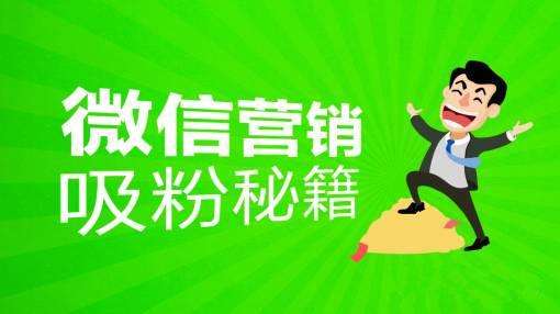 微信公众号如何增粉,微信公众号二维码中间怎么加图片