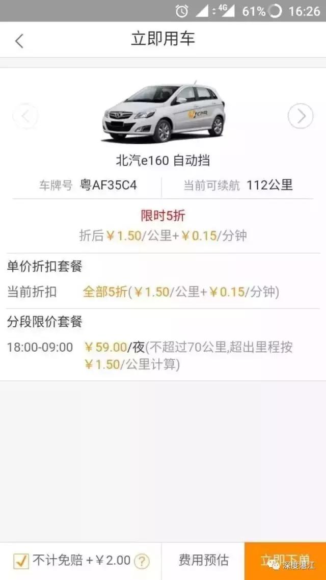 厉害了！共享汽车正式进驻湛江！（内附超实用租车攻略）