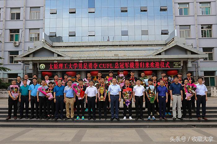 太原理工大学cufl冠军,太原理工大学足球队超冠联赛