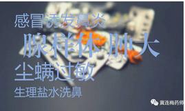 过敏性鼻炎中医讲课,过敏性鼻炎的教科书