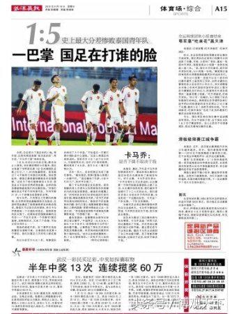 国足合肥,国足合肥主场0:3泰国
