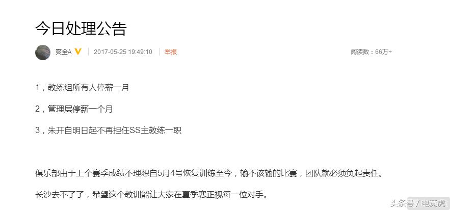 Snake接连溃败教练朱开疑似被开除