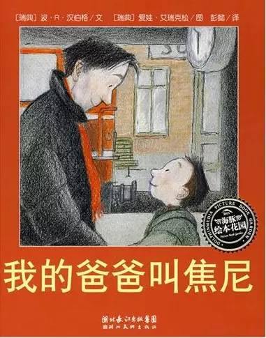 父亲节主题我爱爸爸,父亲节绘本我的超级爸爸