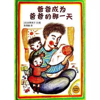 父亲节主题我爱爸爸,父亲节绘本我的超级爸爸