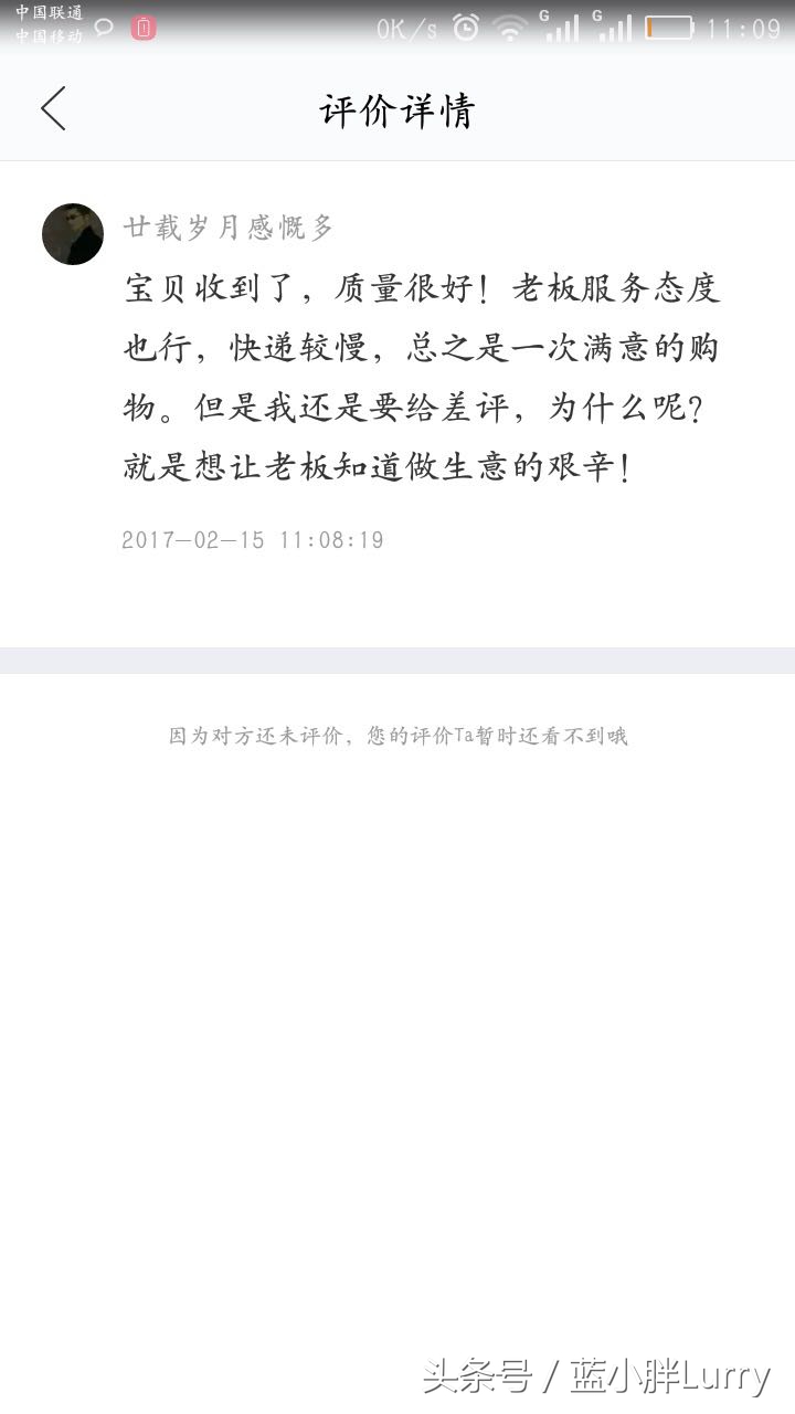 卖家太搞笑了,卖家你的良心不痛吗