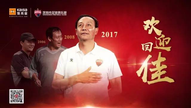 中甲换帅,埃里克森中甲冲超