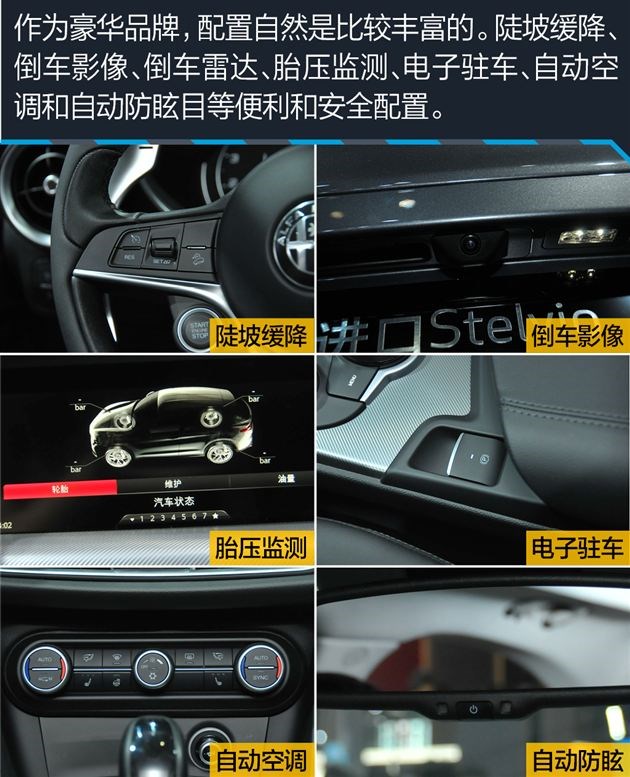 阿尔法罗密欧stelvio35万提车,阿尔法罗密欧购车手册