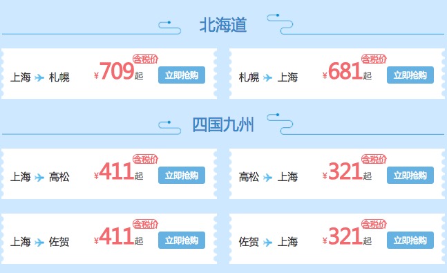 春秋航空飞日本9元,春秋航空日本飞上海航班