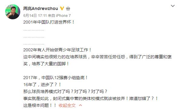 如此人品的周亮有什么资格指责徐根宝你咋不当足协主席？