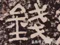 每日一字钱,每日一语金钱