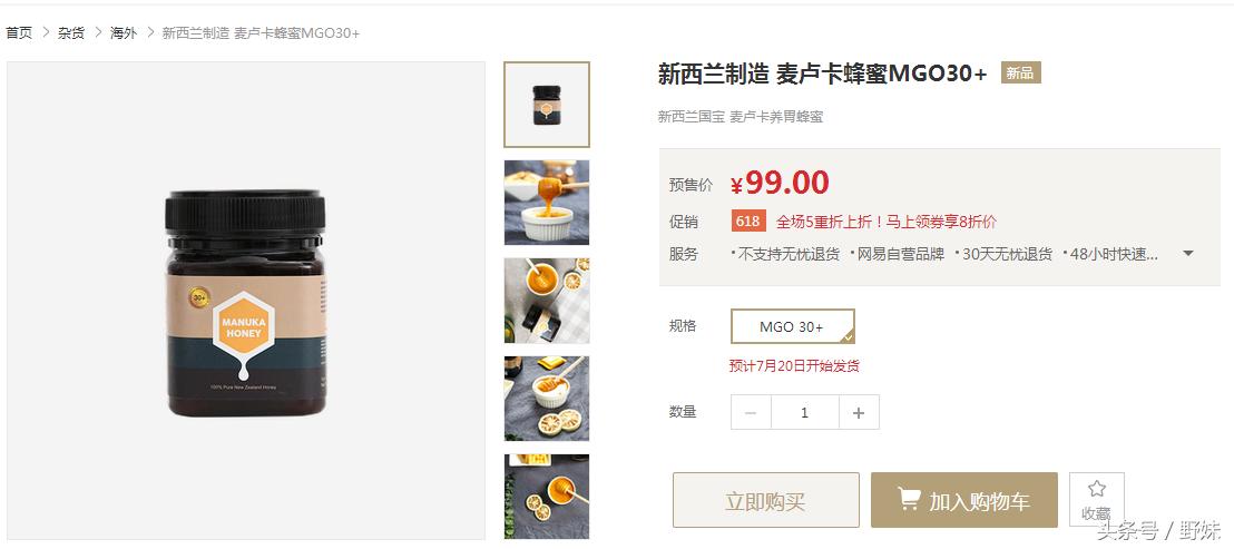 网易严选——底价的背后