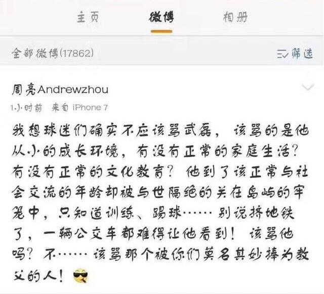 如此人品的周亮有什么资格指责徐根宝你咋不当足协主席？