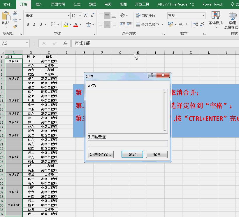 excel技巧快速拆分合并的单元格,excel批量拆分单元格成多行