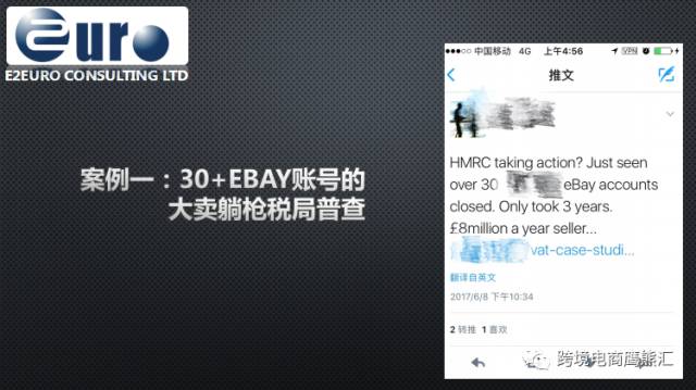 爆料丨那些被英国税局抓获的中国电商案例