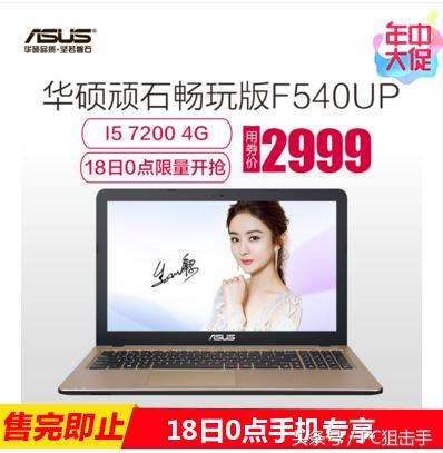 苏宁年中大促，这些笔记本价格已开挂~