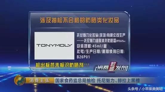 小苹果火眼精金看美妆！这些BB霜不要买！激素超标或将致癌！