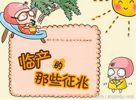 产前征兆应对,潍坊都市妇产医院需要预约吗