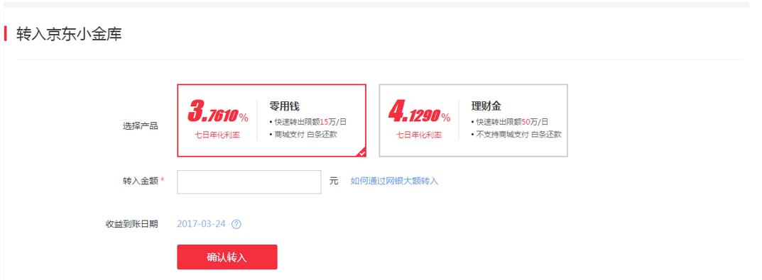 京东小金库理财,京东小金库理财好吗