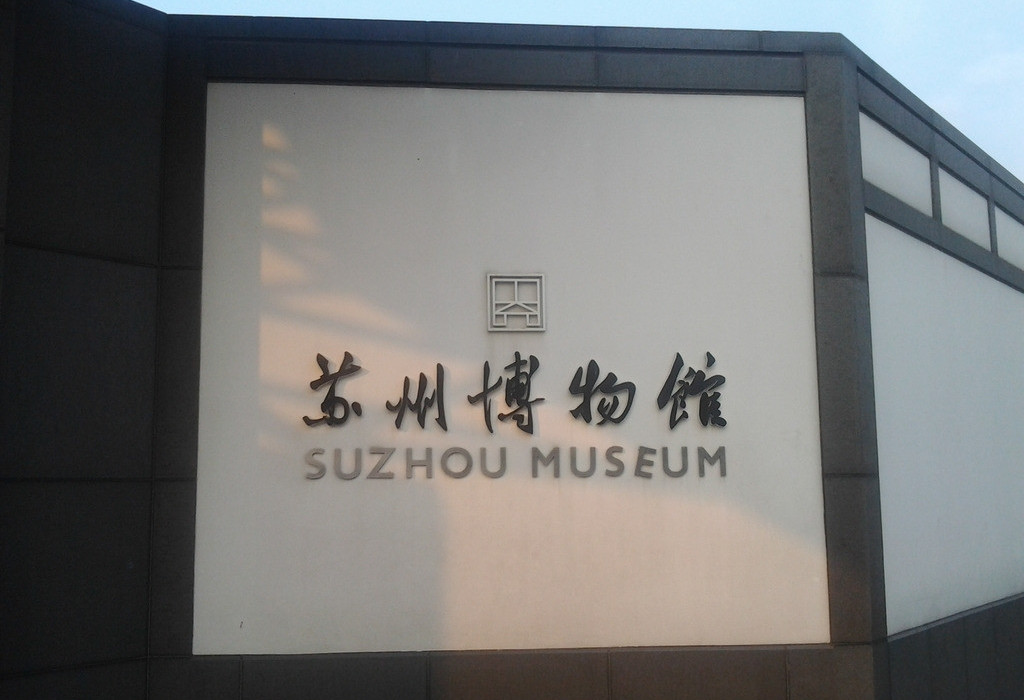 上有天堂下有苏杭苏州风景图片,上有天堂下有苏杭苏州旅游攻略