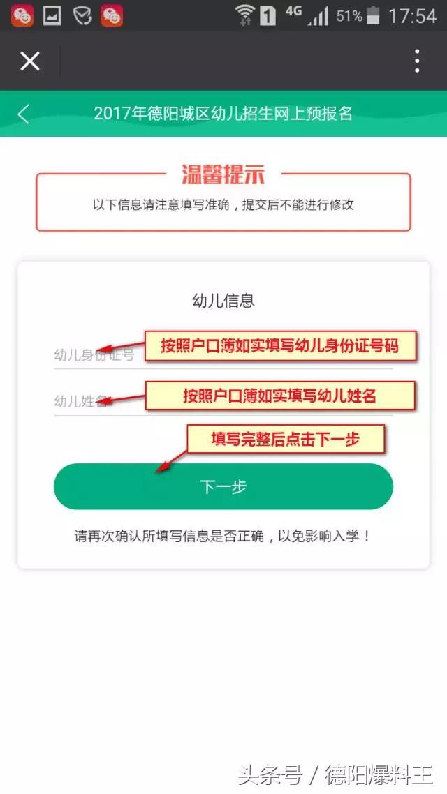 2017德阳市区幼儿园报名（内含详细攻略）