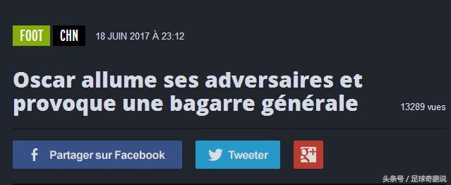 富力与上港冲突视频,上港vs富力冲突视频