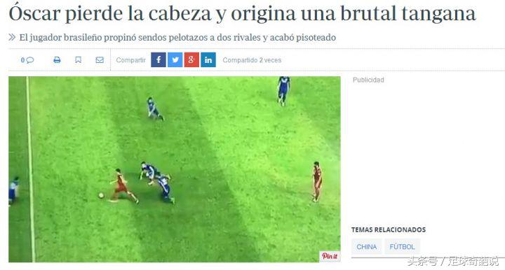 富力与上港冲突视频,上港vs富力冲突视频