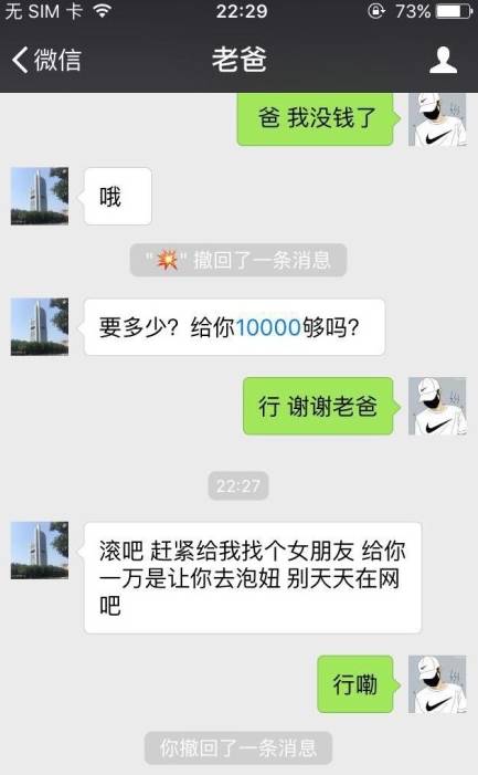 神吐槽丨“爸，我没钱了！”“滚，4000多买的塑料凉鞋先给我退了～”