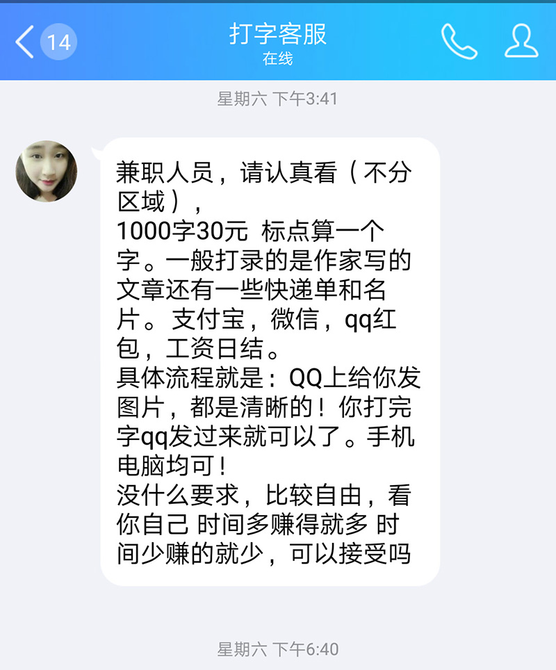 有招聘小说打字员兼职是真的吗,网上兼职打字员靠谱吗