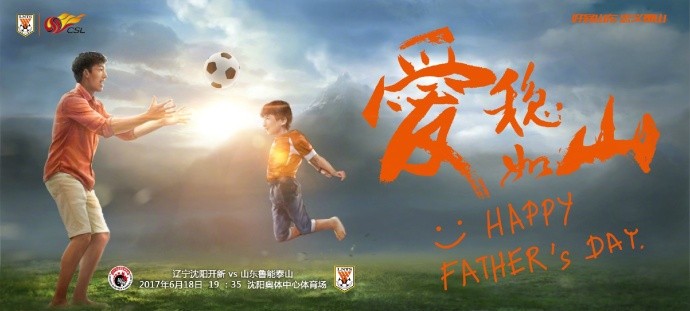 父亲节和爸爸一起踢球,祝我独一无二的老爸父亲节快乐